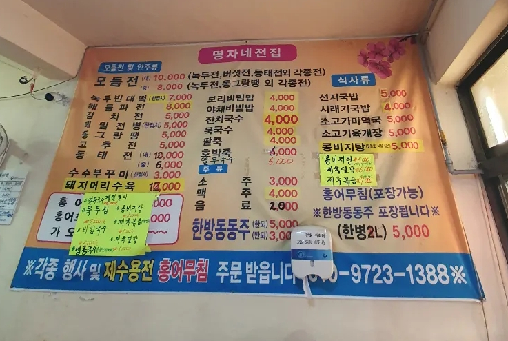 명자네전집 이미지