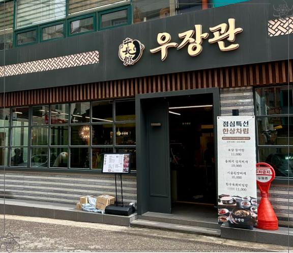 우장관 이미지