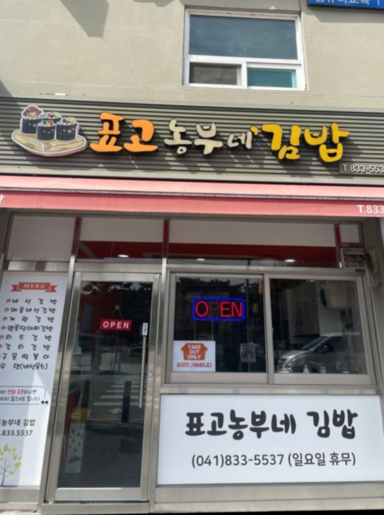 표고농부네김밥 이미지