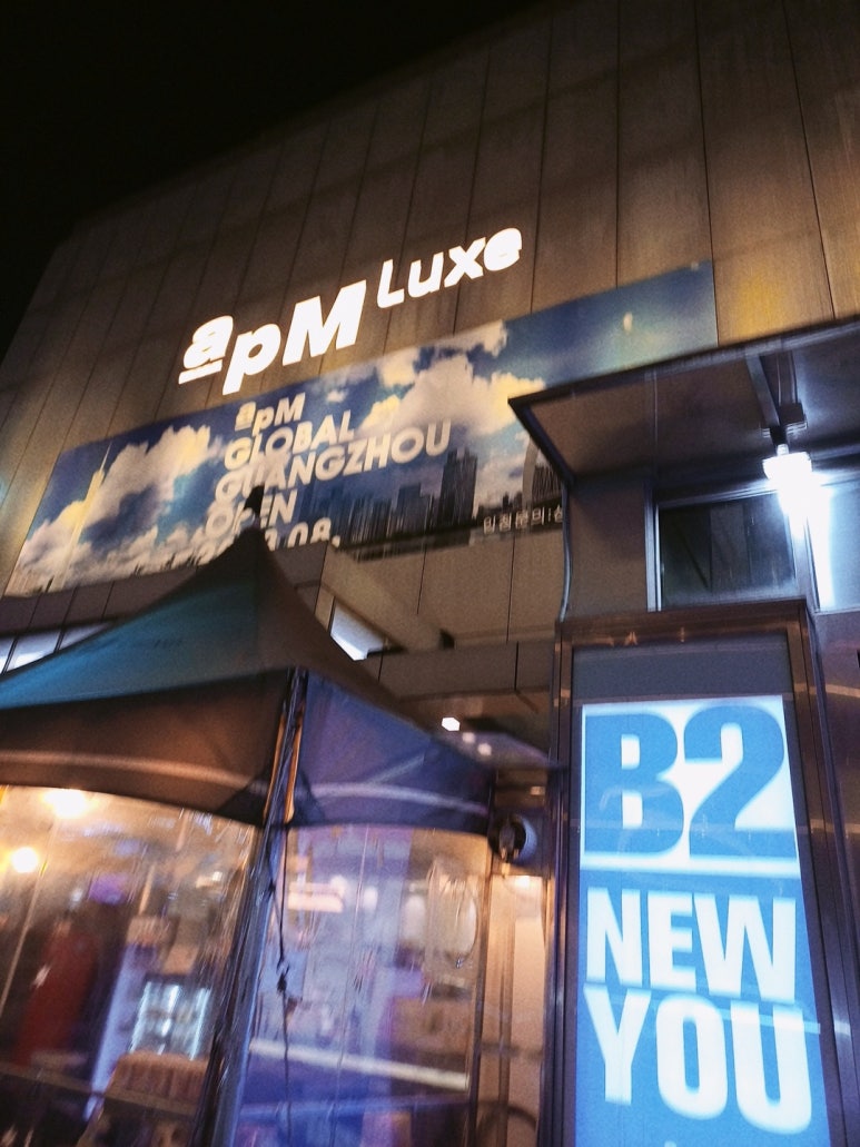 에이피엠패션몰 이미지