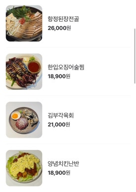 요리가있는술집 이미지