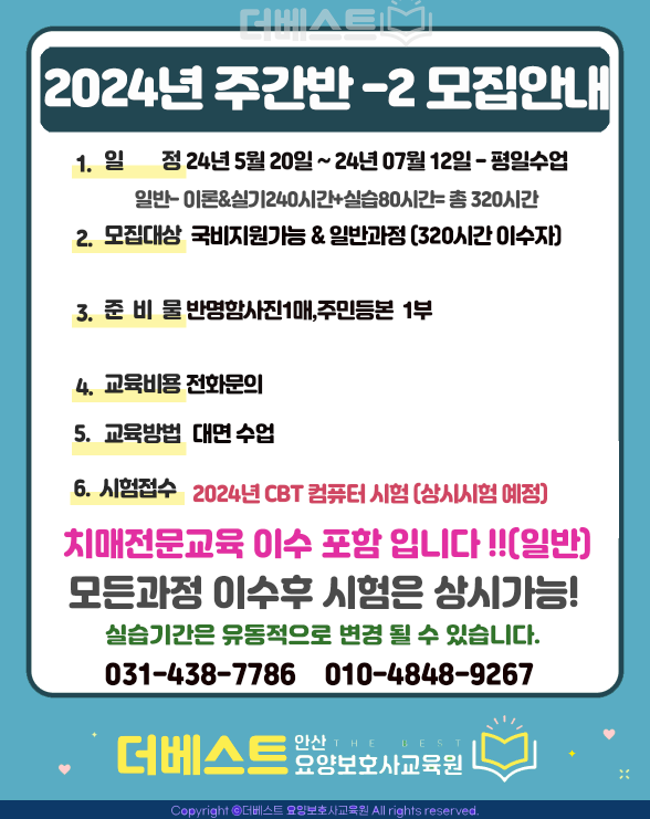더베스트요양보호사교육원 이미지