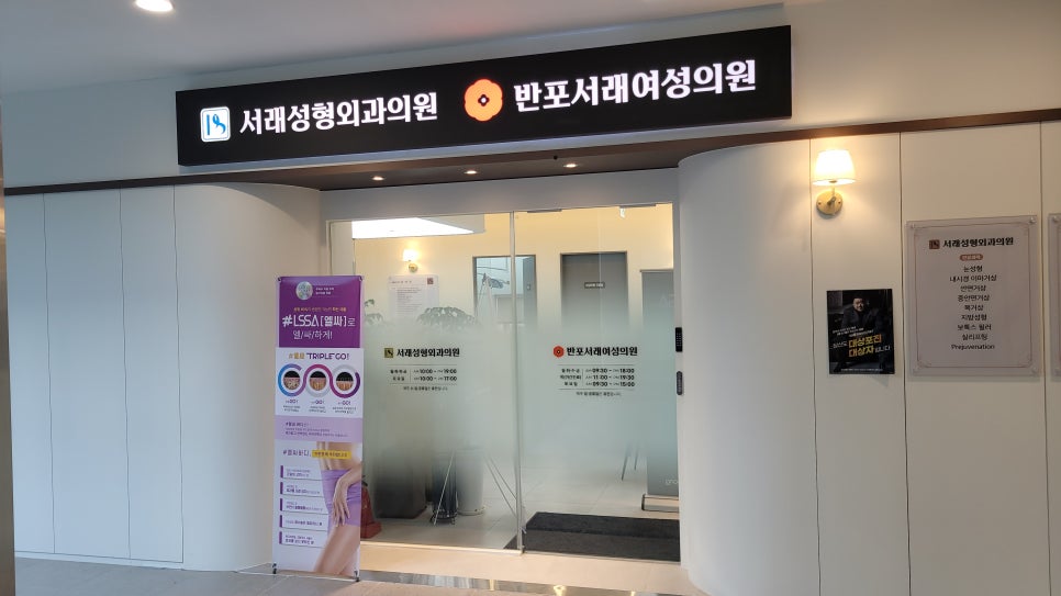 서래성형외과의원 이미지