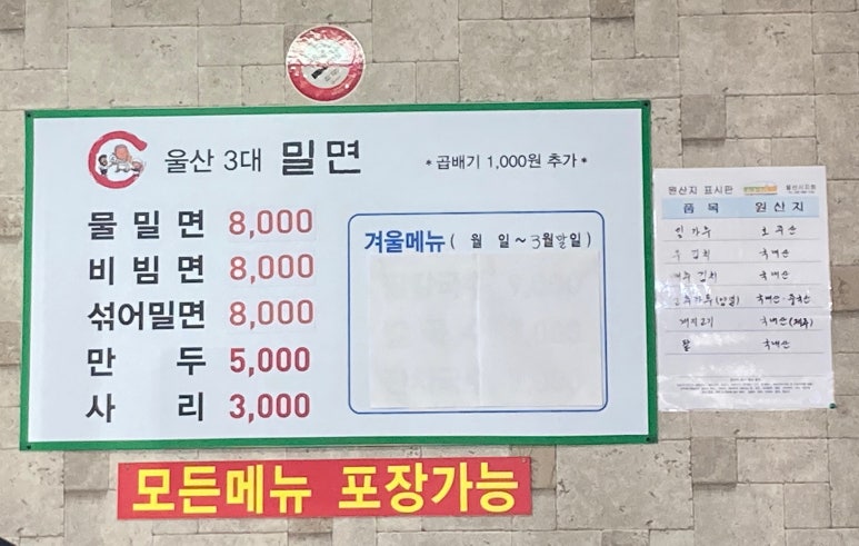 울산3대밀면 이미지