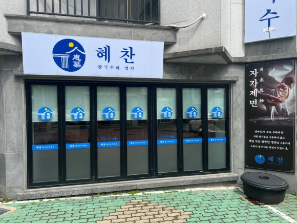 혜찬 이미지