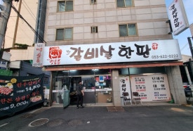 365먹골촌 이미지