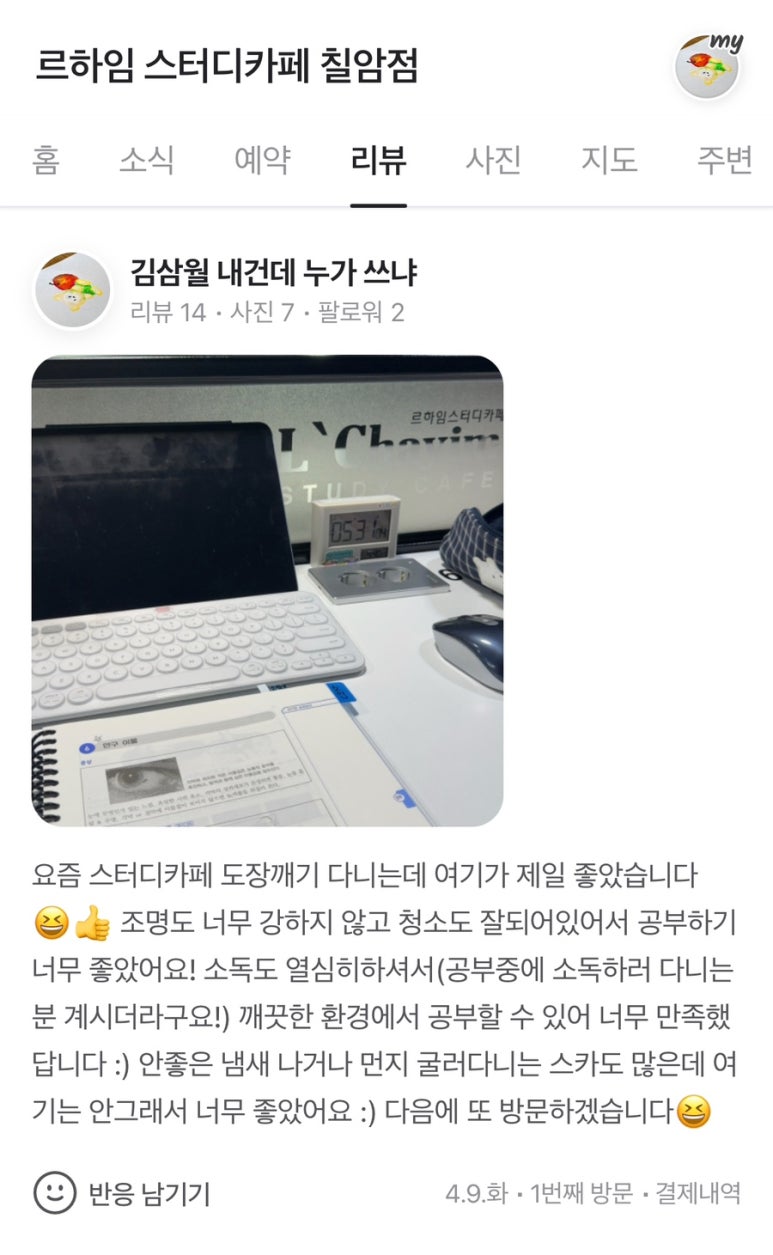 르하임스터디카페진주 이미지