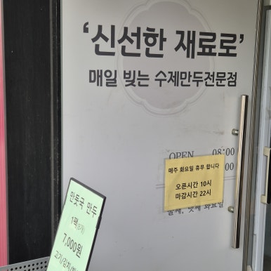 고씨네만두공방신방화역점 이미지