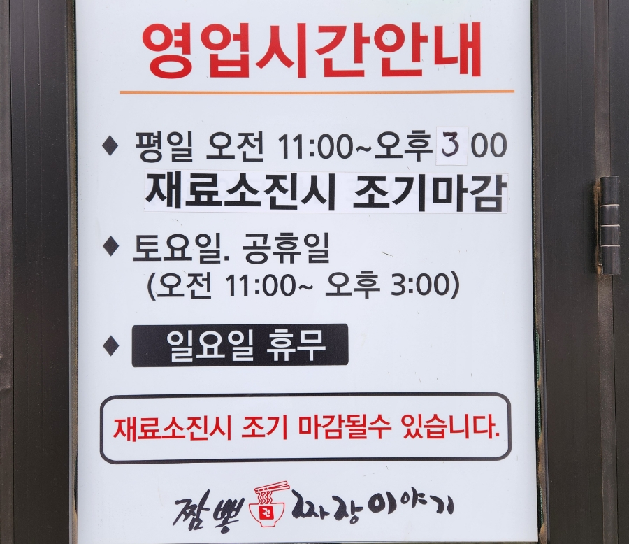 짬뽕짜장이야기 이미지
