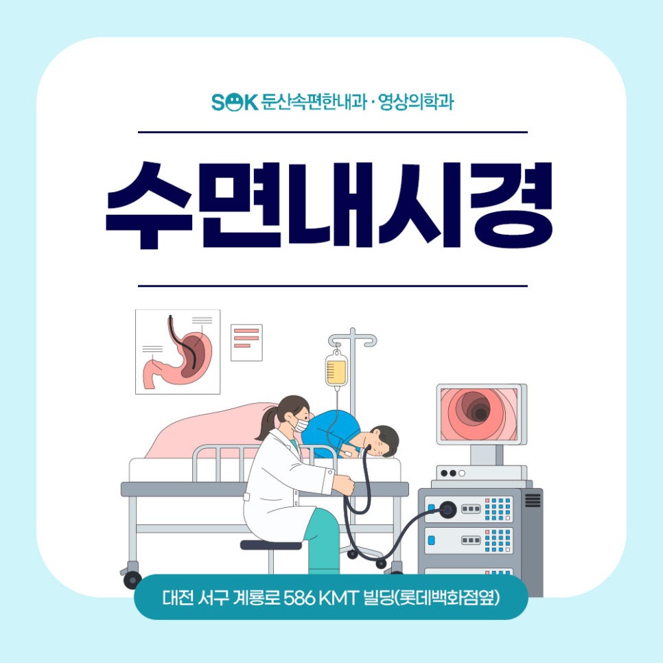둔산속편한내과영상의학과의원 이미지