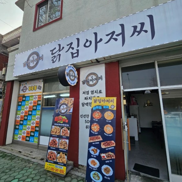 닭집아저씨 이미지