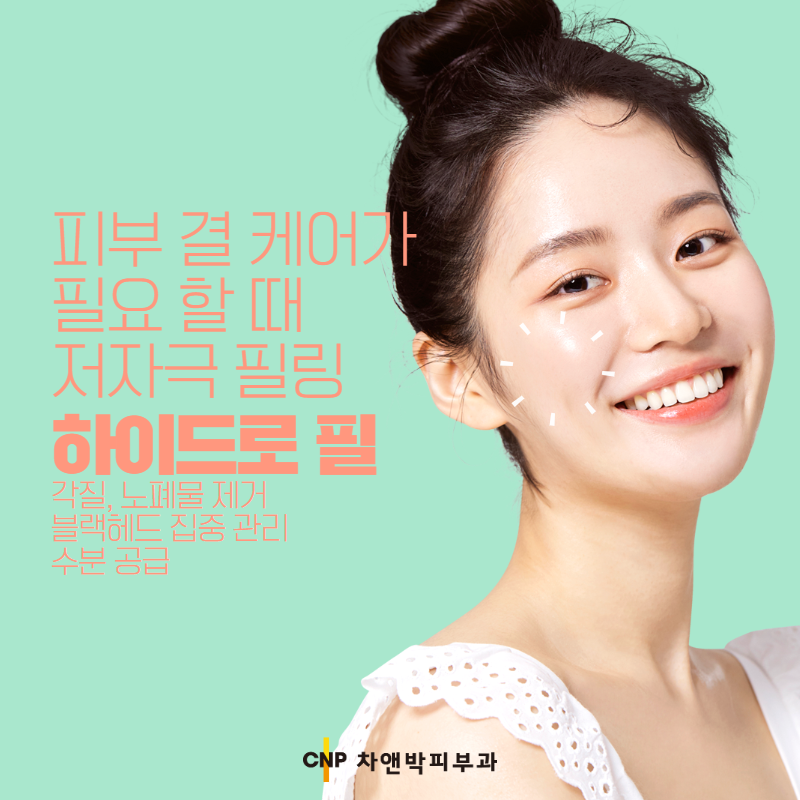 CNP차앤박피부과 이미지