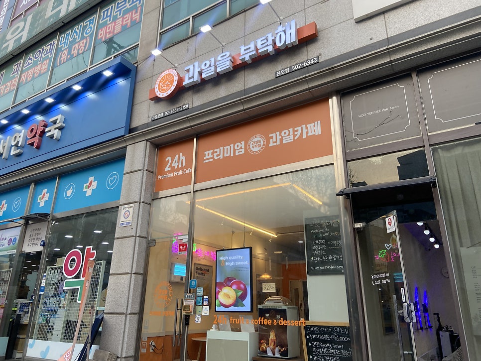과일을부탁해 이미지