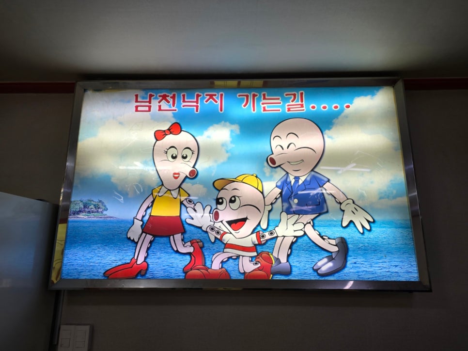 남천낙지 이미지