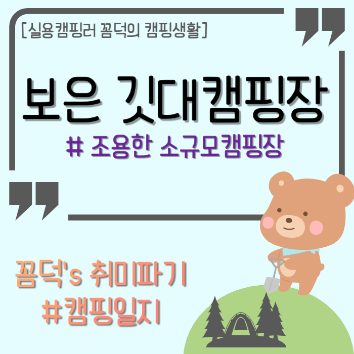깃대 캠핑장 이미지