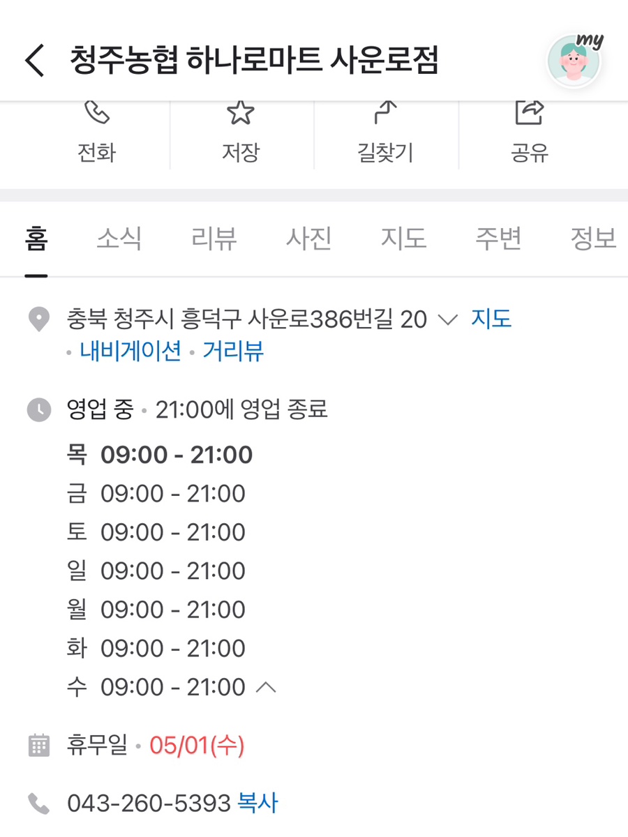 청주농협하나로마트사운로점 이미지