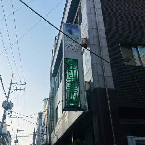 야콘냉면칼국수 이미지