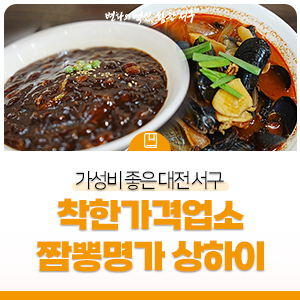 짬뽕명가상하이 이미지