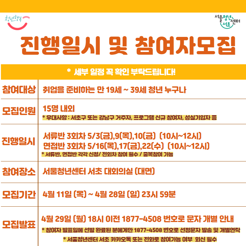 서울청년센터 서초 커리어디자인아카데미 <취업올케어> 5월 참여자 모집(~24. 4. 28.)