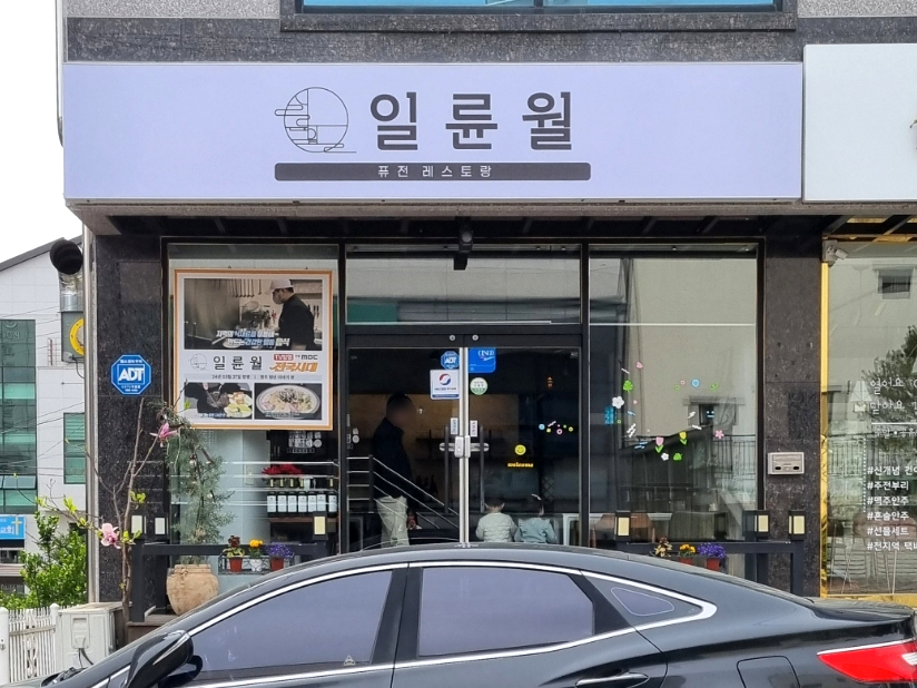 일륜월 이미지