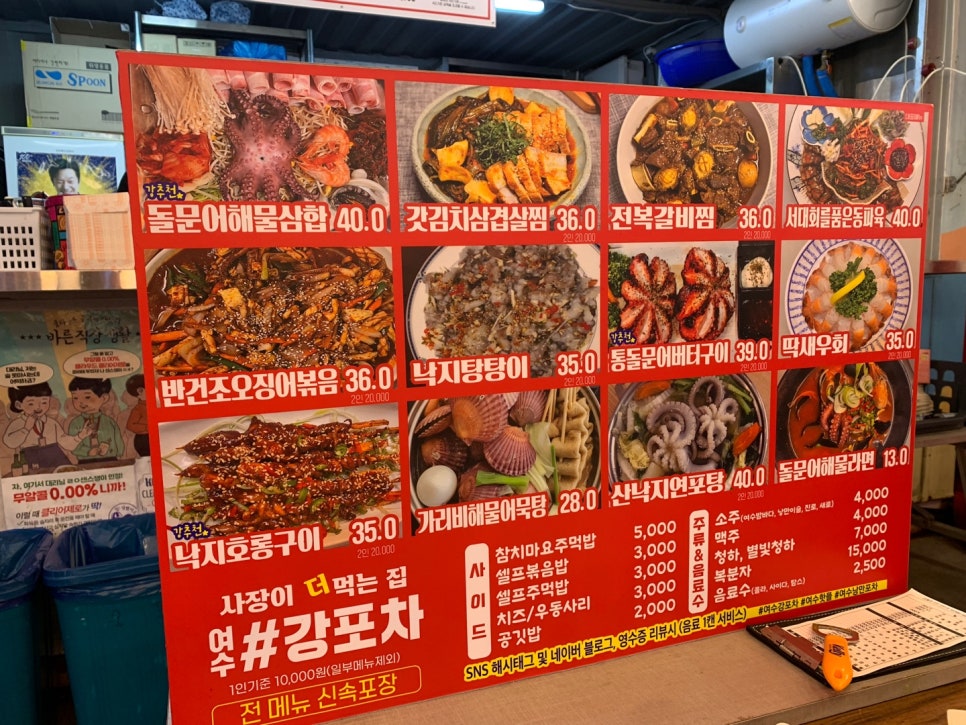 여수 강포차 이미지