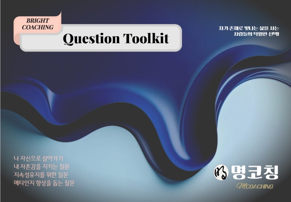 명코칭 이미지