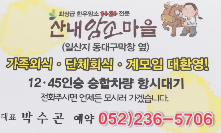 산내암소마을 이미지