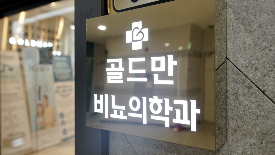 잠실서울비뇨기과의원 이미지