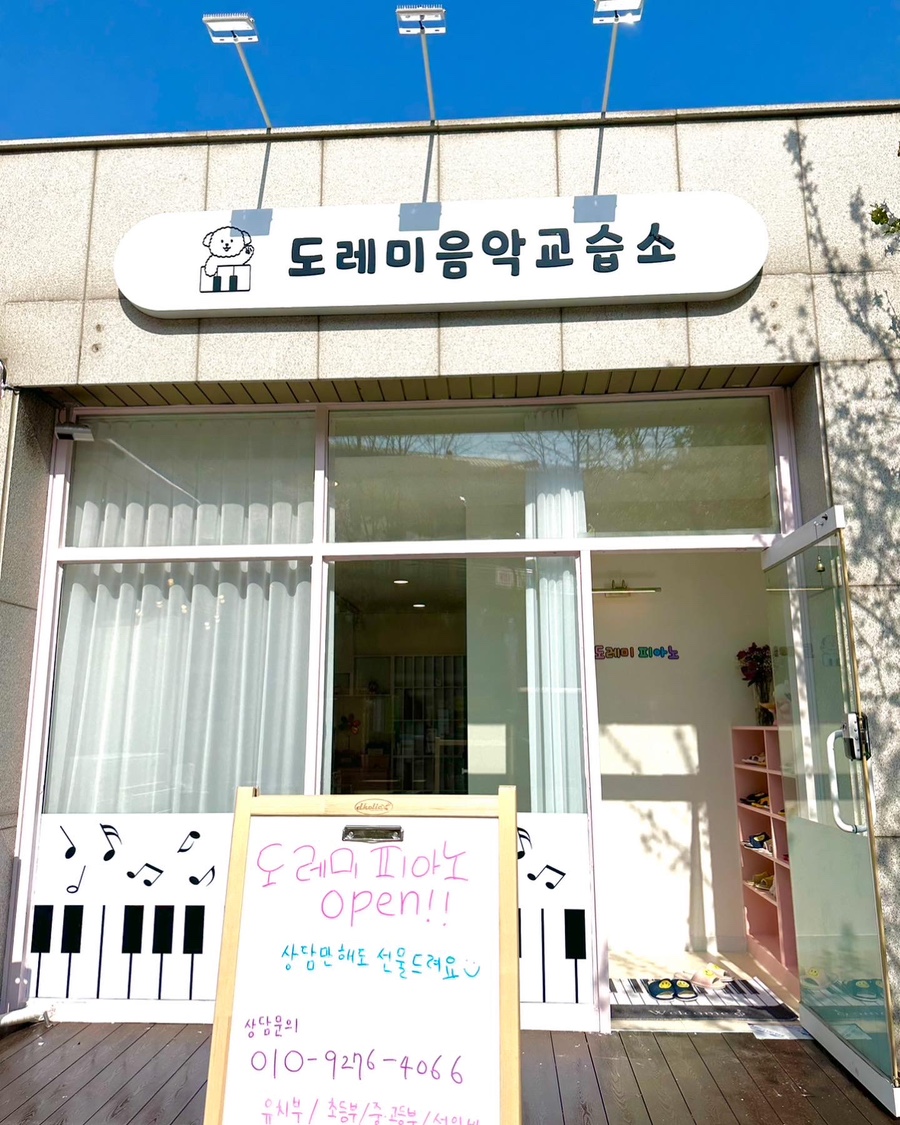 재즈&클래식음악교습소 이미지