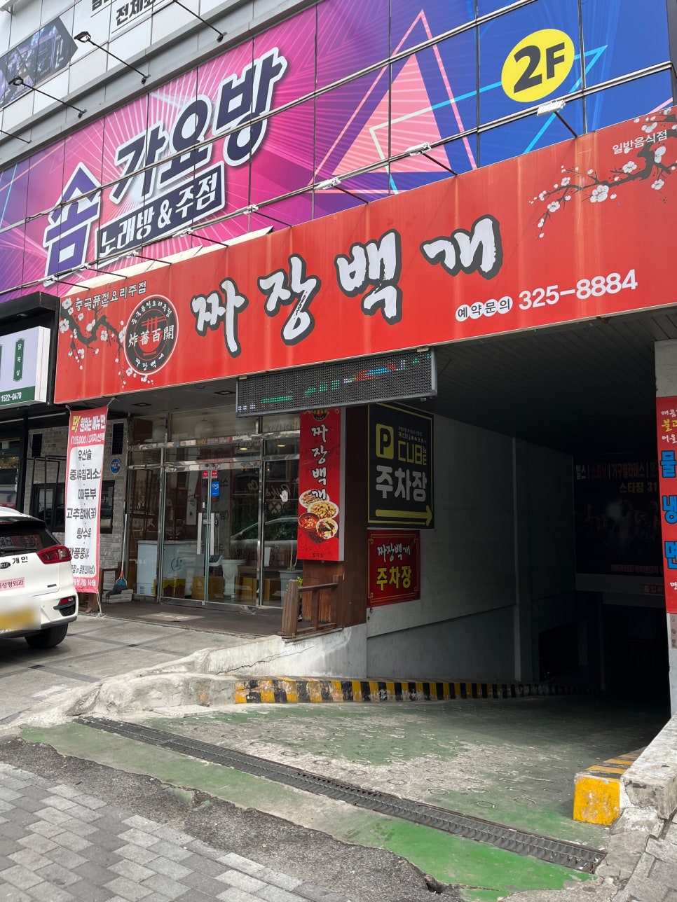 짜장백개 이미지