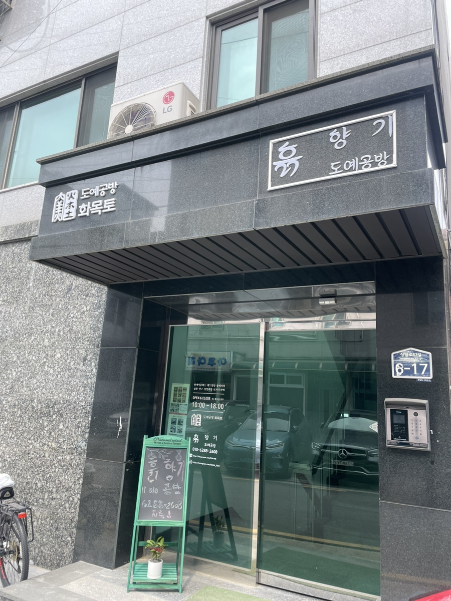 흙.월공방 이미지