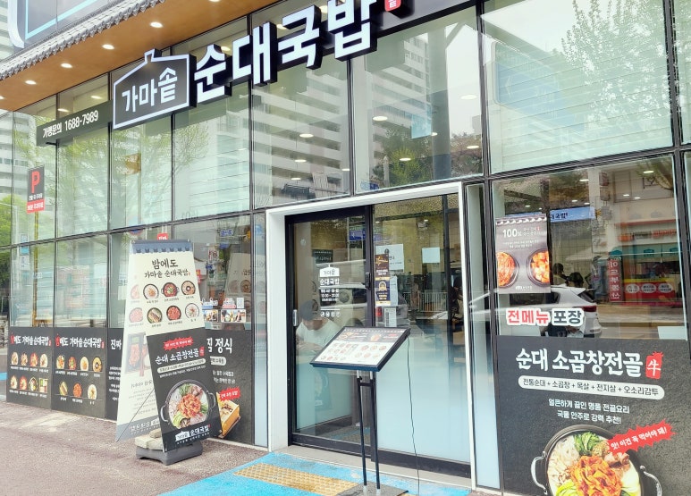 가마솥 순대국밥 화정점 이미지