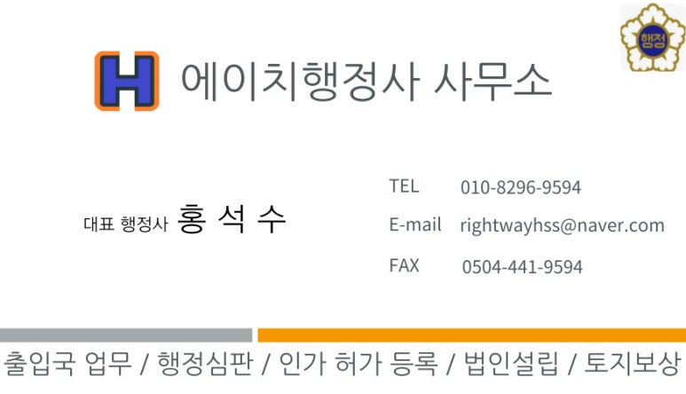 에이치행정사사무소 이미지