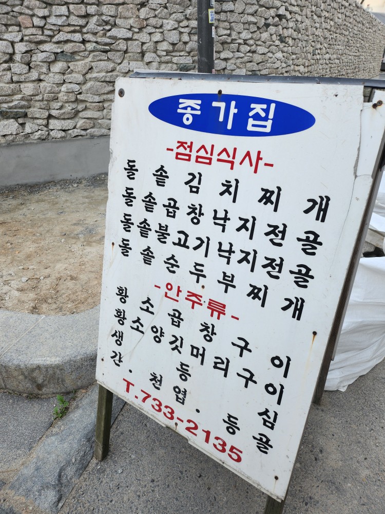 종가집막창 이미지