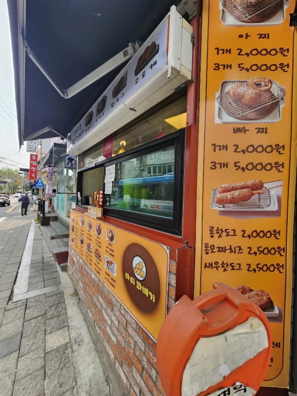 아찌꽈배기 이미지