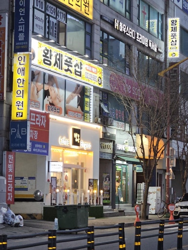 황제체형관리 이미지