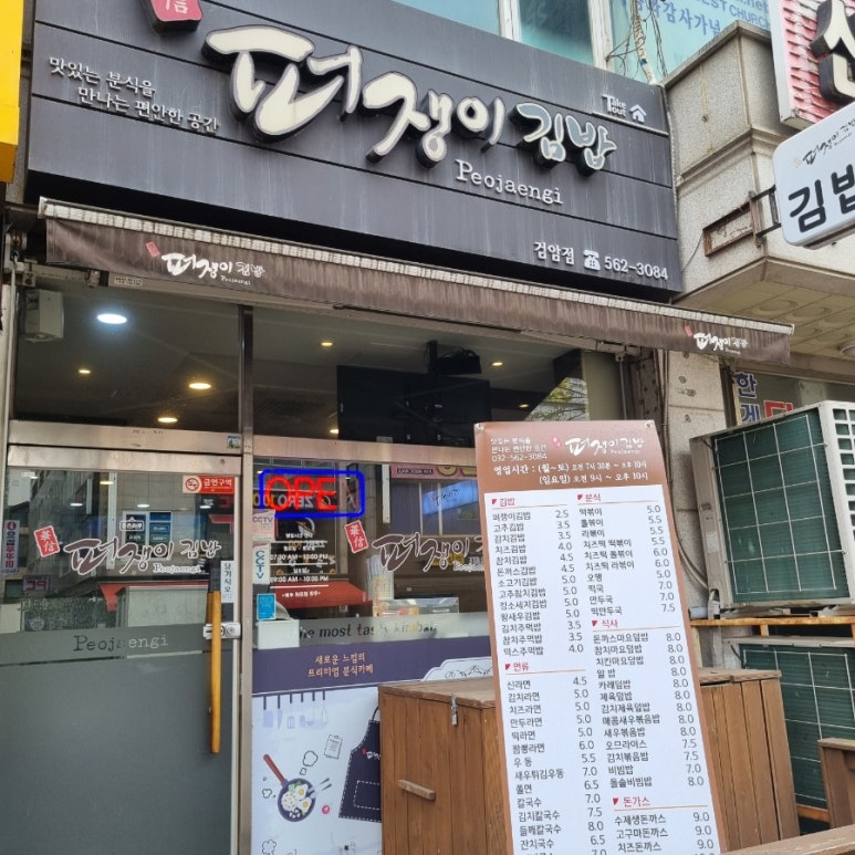 퍼쟁이김밥 이미지