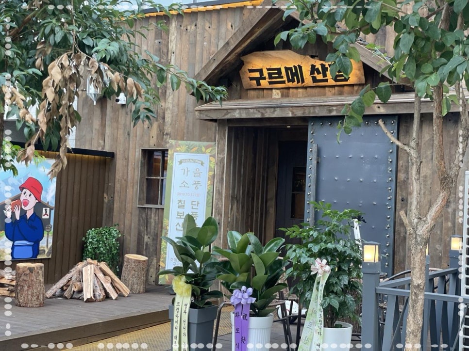 풍미산장 이미지