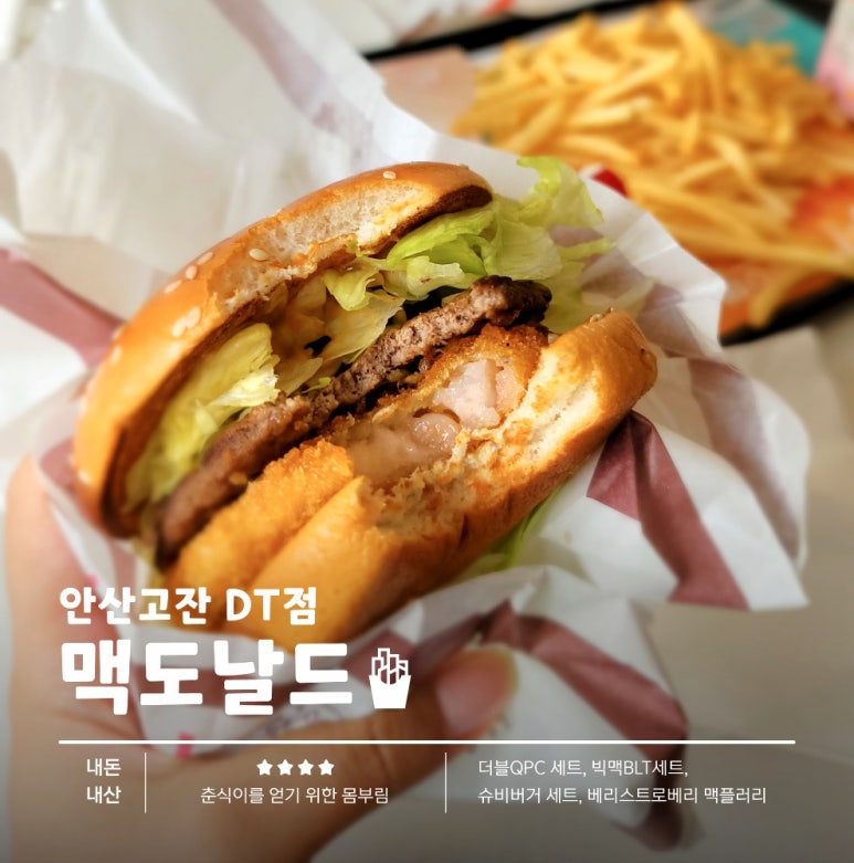 한국맥도날드안산고잔DT점 이미지