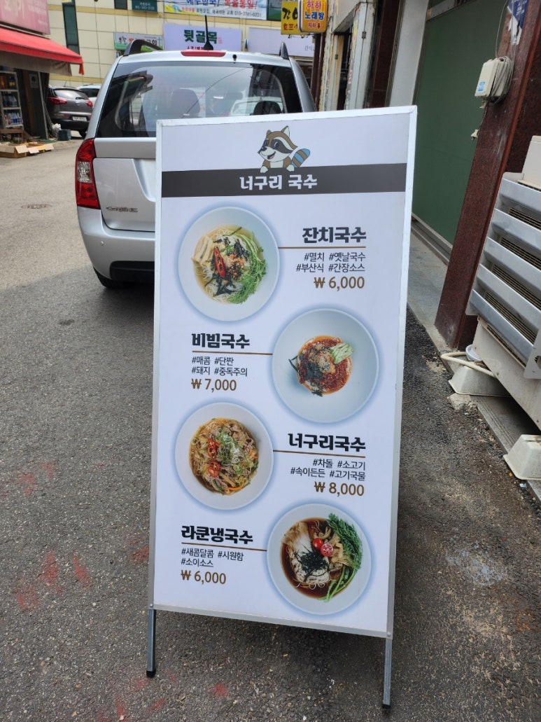 너구리국수 이미지