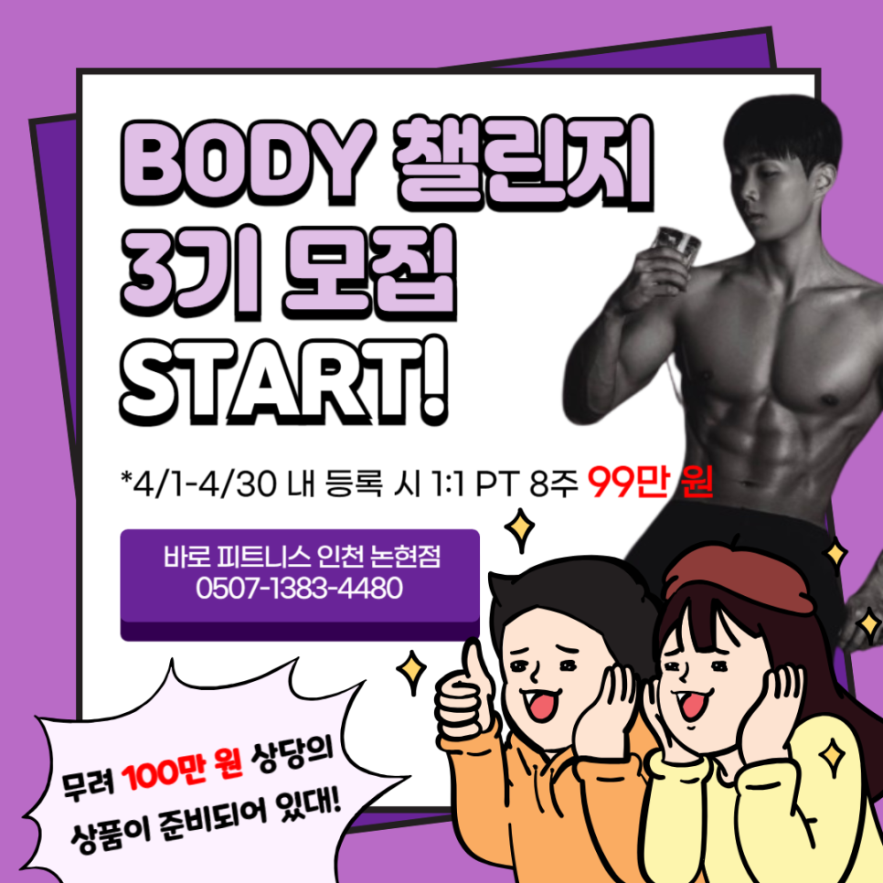 바로피트니스인천 이미지
