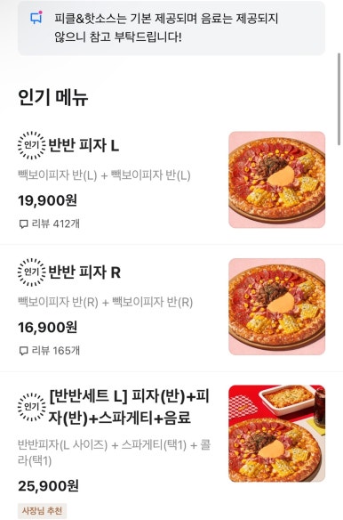 빽보이피자순천조례점 이미지
