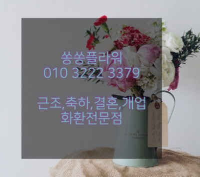 광주정품화환배달 이미지