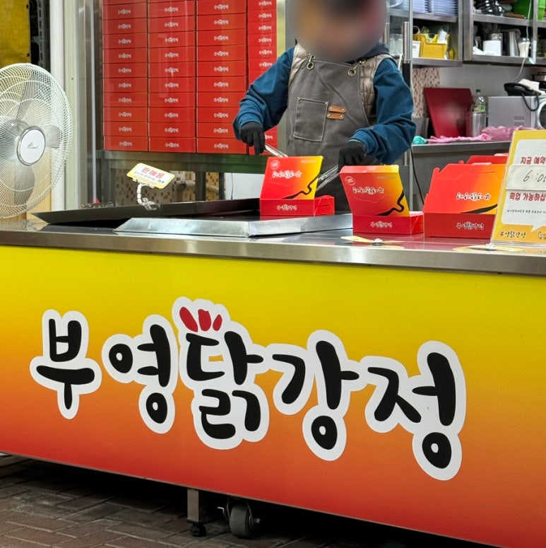 부영닭강정 이미지