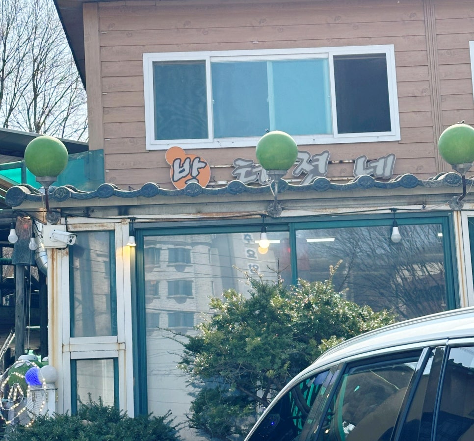 박터졌네 이미지