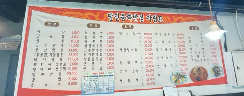 당진중화반점 이미지