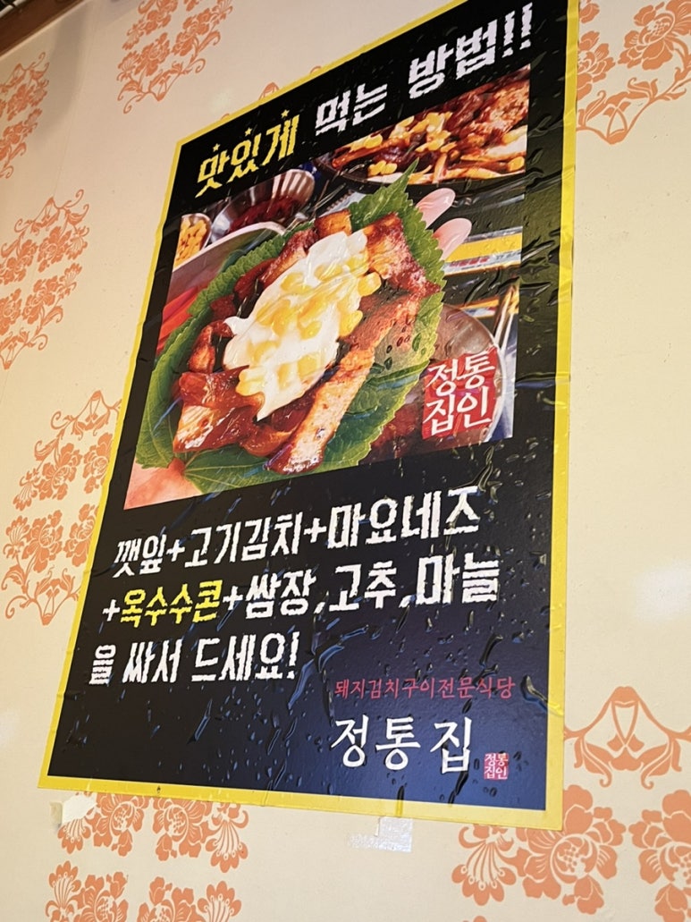 정통집철산역점 이미지