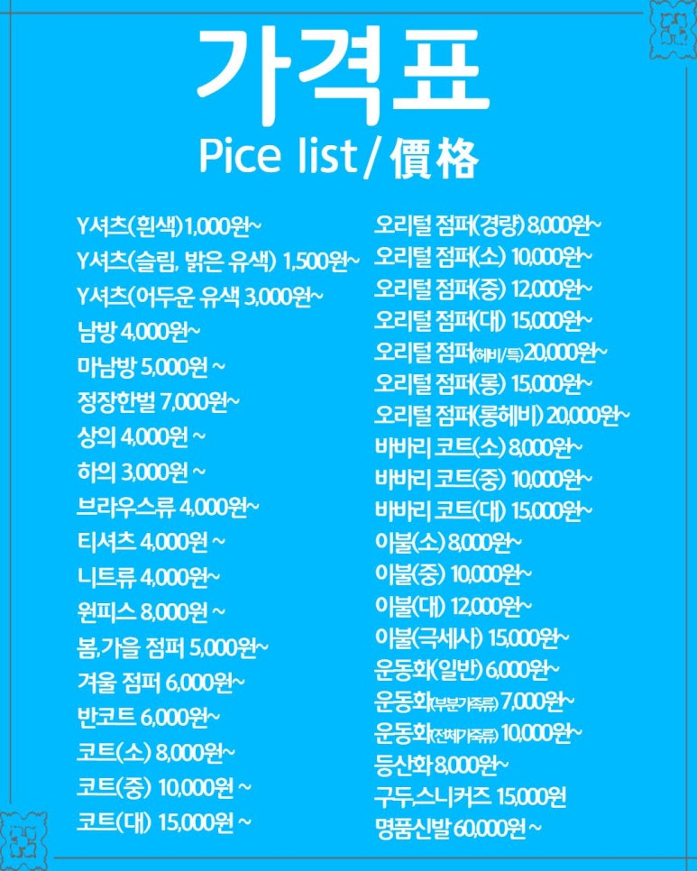 원세탁소 이미지