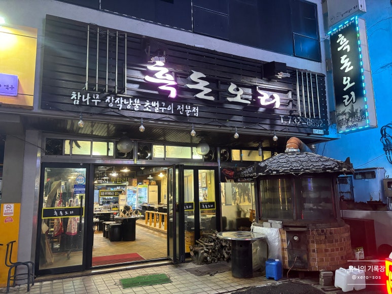 흑돈오리 이미지