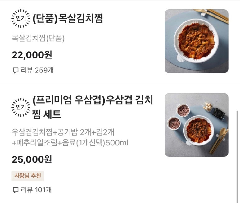 김치찜에 진심 이미지